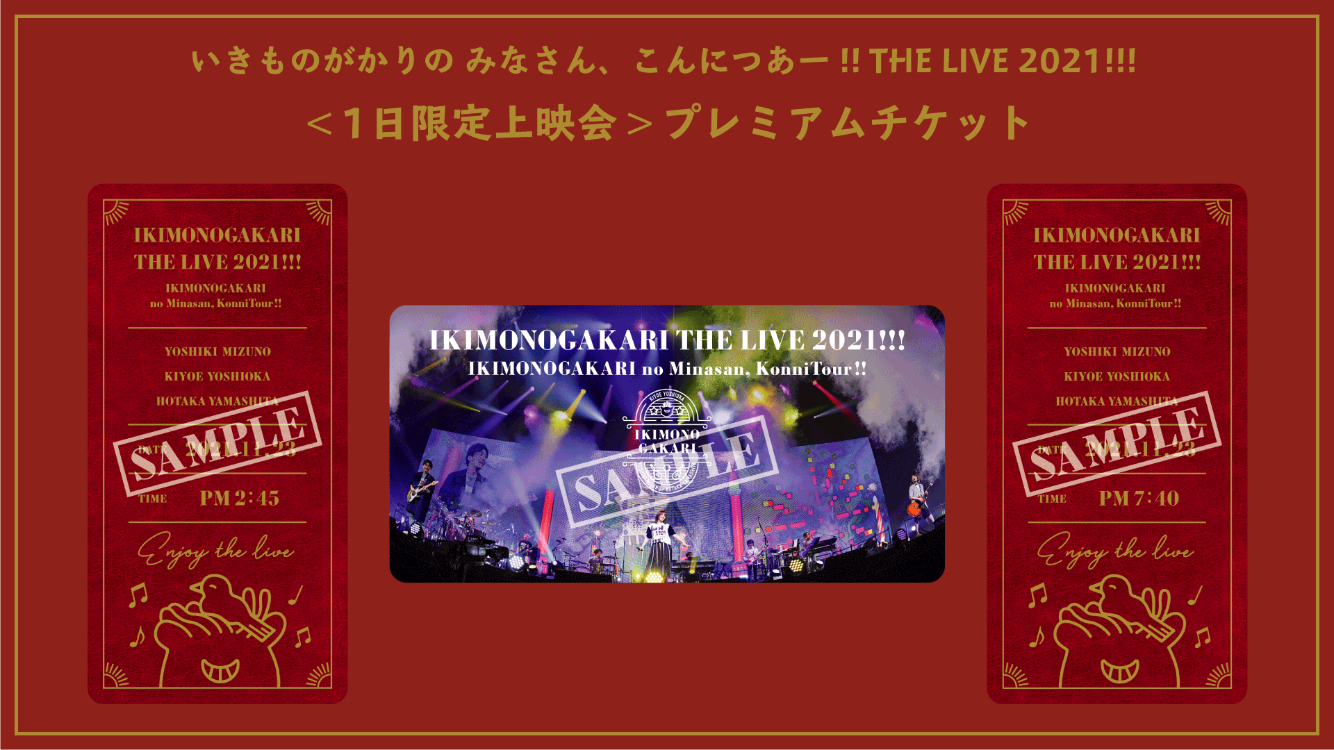 11 23 火 祝 全国70か所で いきものがかりの みなさん こんにつあー The Live 21 1 限定上映会の開催が決定 いきものがかり